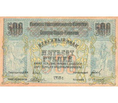  Банкнота 500 рублей 1918 Северо-Кавказский исполнительный комитет (копия), фото 2 